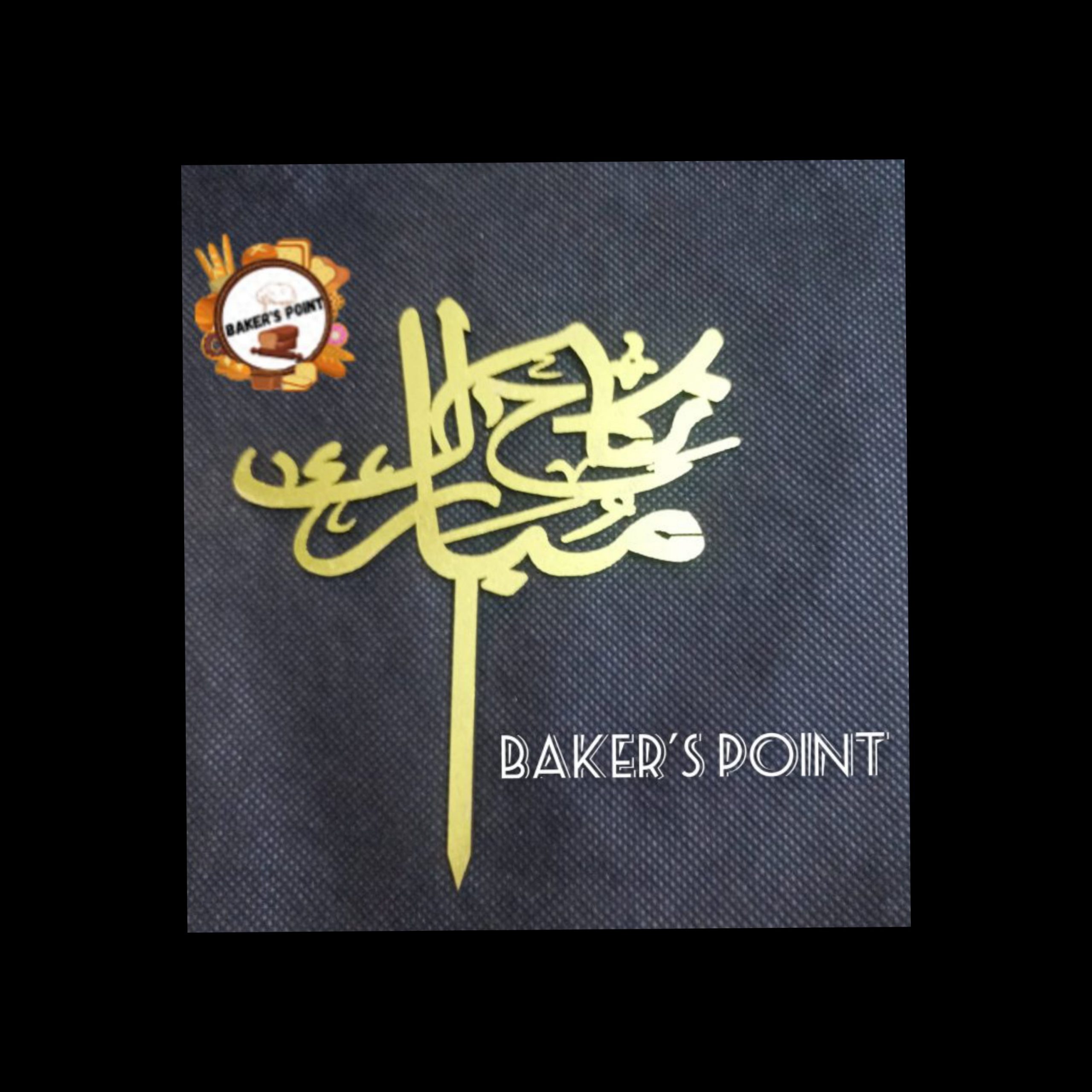 Nikkah Mubarak – Wooden Topper