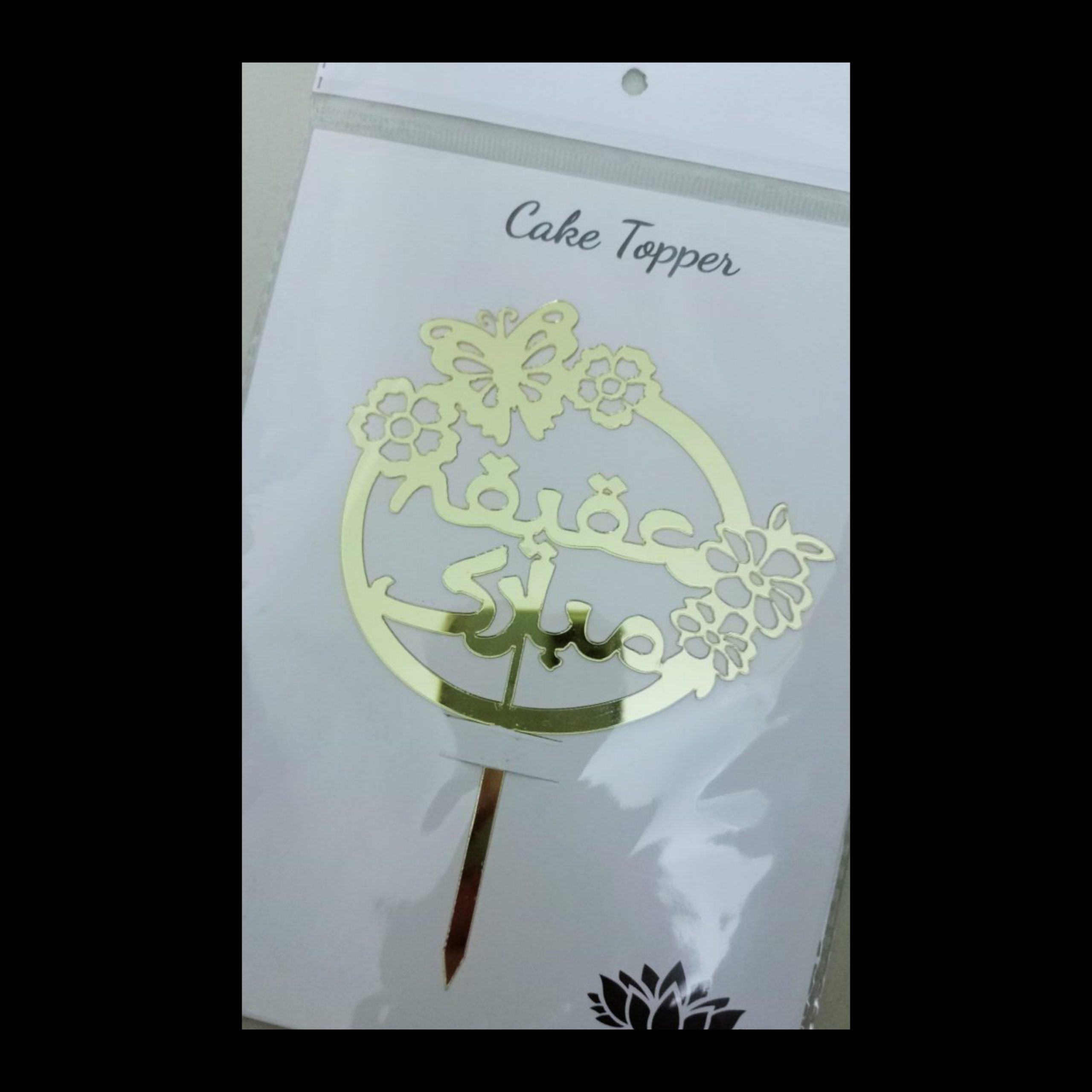 Aqeeqa Mubarak – Acrylic Topper